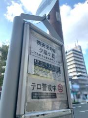 マーケットピア ファミリーマート 四天王寺夕陽ヶ丘店 大阪市天王寺区 の周辺施設写真一覧 1ページ