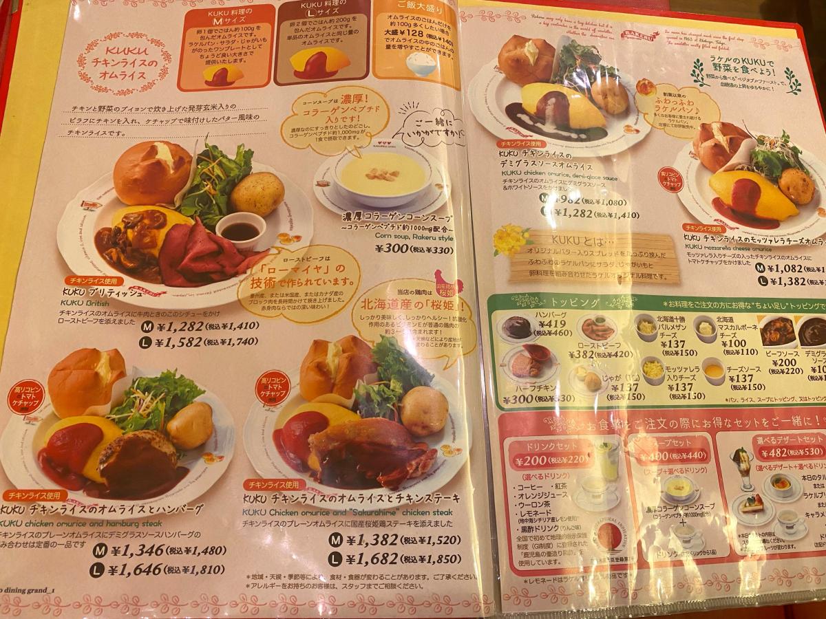 クックドア 全国のラケルの写真