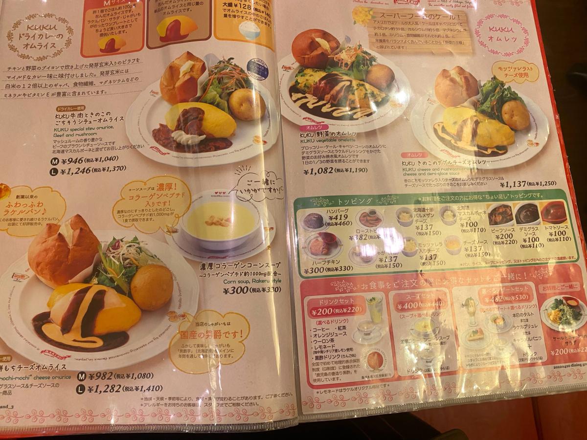 クックドア 全国のラケルの写真