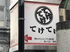クックドア 調布市布田の居酒屋 ホームメイト