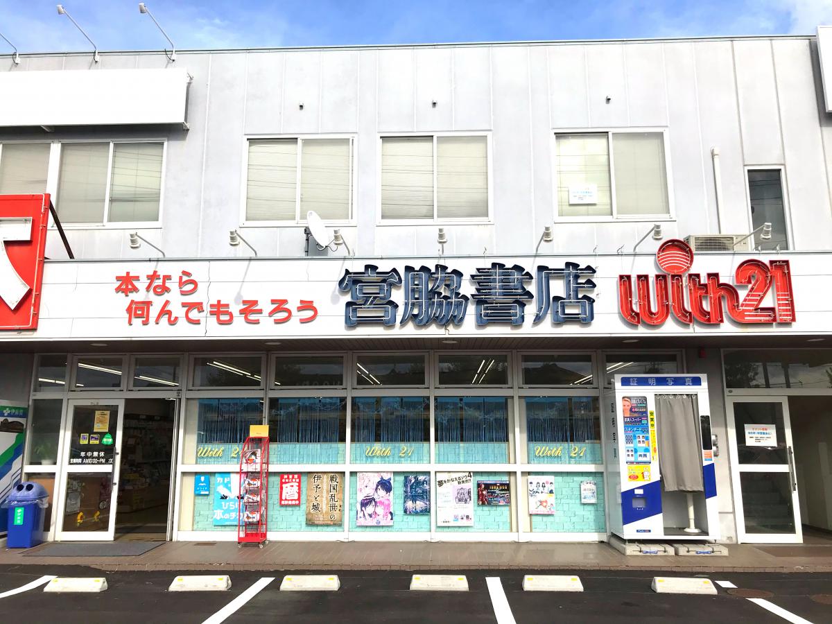 マーケットピア 宮脇書店 ｗｉｔｈ21 松山市束本