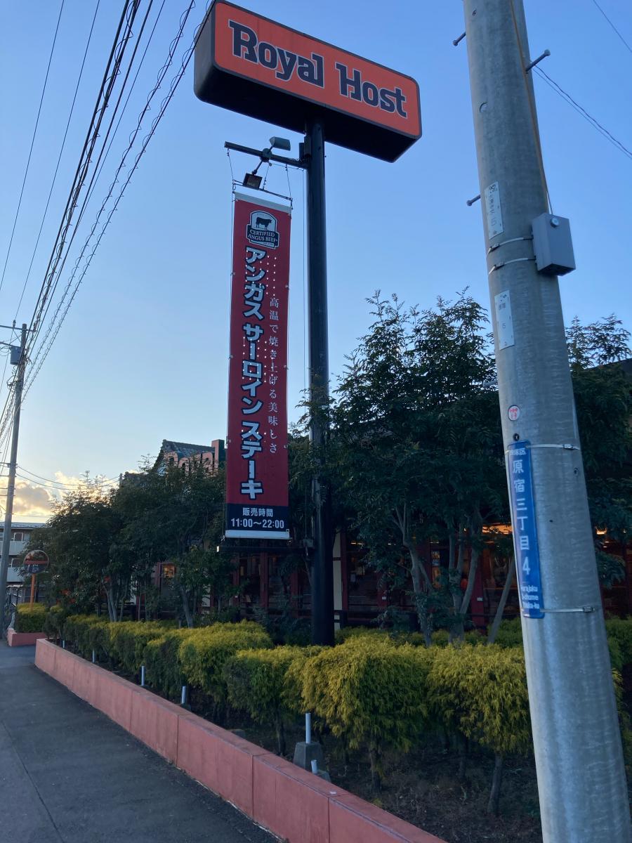 クックドア ロイヤルホスト 戸塚店 横浜市戸塚区 のコメント一覧