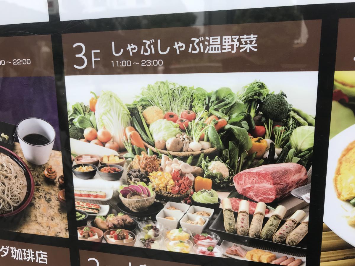 クックドア しゃぶしゃぶ温野菜 センター北店 神奈川県