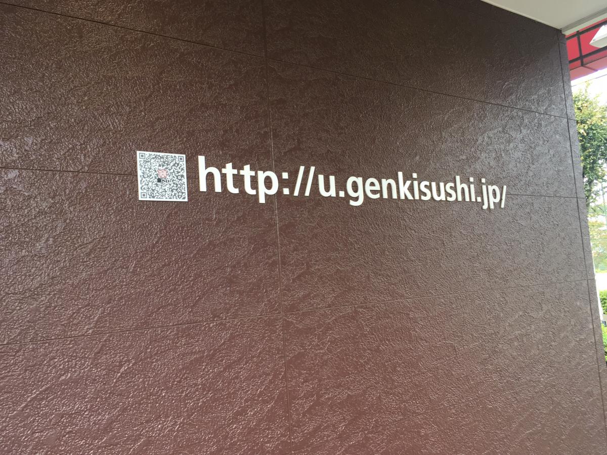 クックドア 魚べい 入間 豊岡店 埼玉県