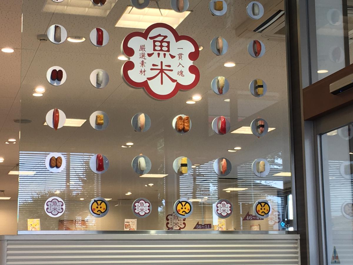 クックドア 魚べい 入間 豊岡店 埼玉県