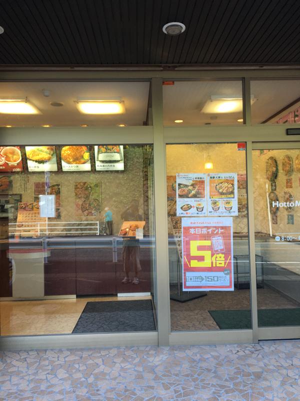 【クックドア】ほっともっと香椎下原店（福岡県）