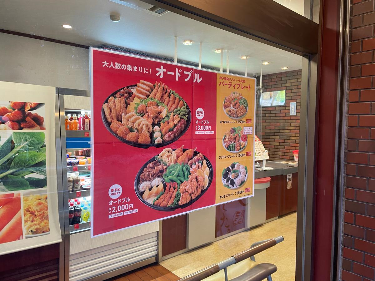 【クックドア】ほっともっと香椎下原店（福岡県）