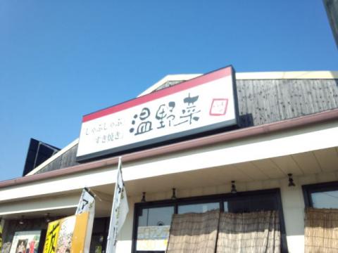 クックドア しゃぶしゃぶ温野菜 草加店 埼玉県