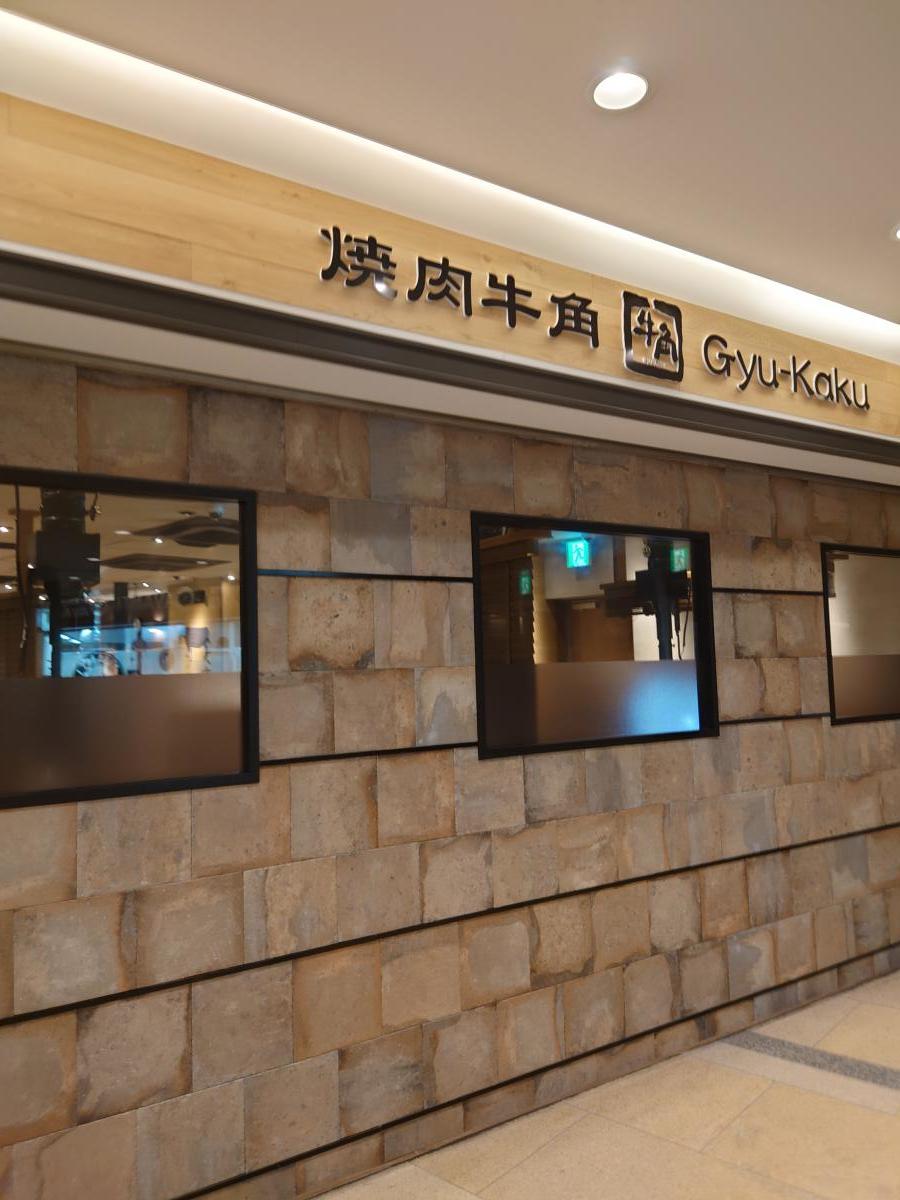 クックドア 牛角 ミューザ川崎店