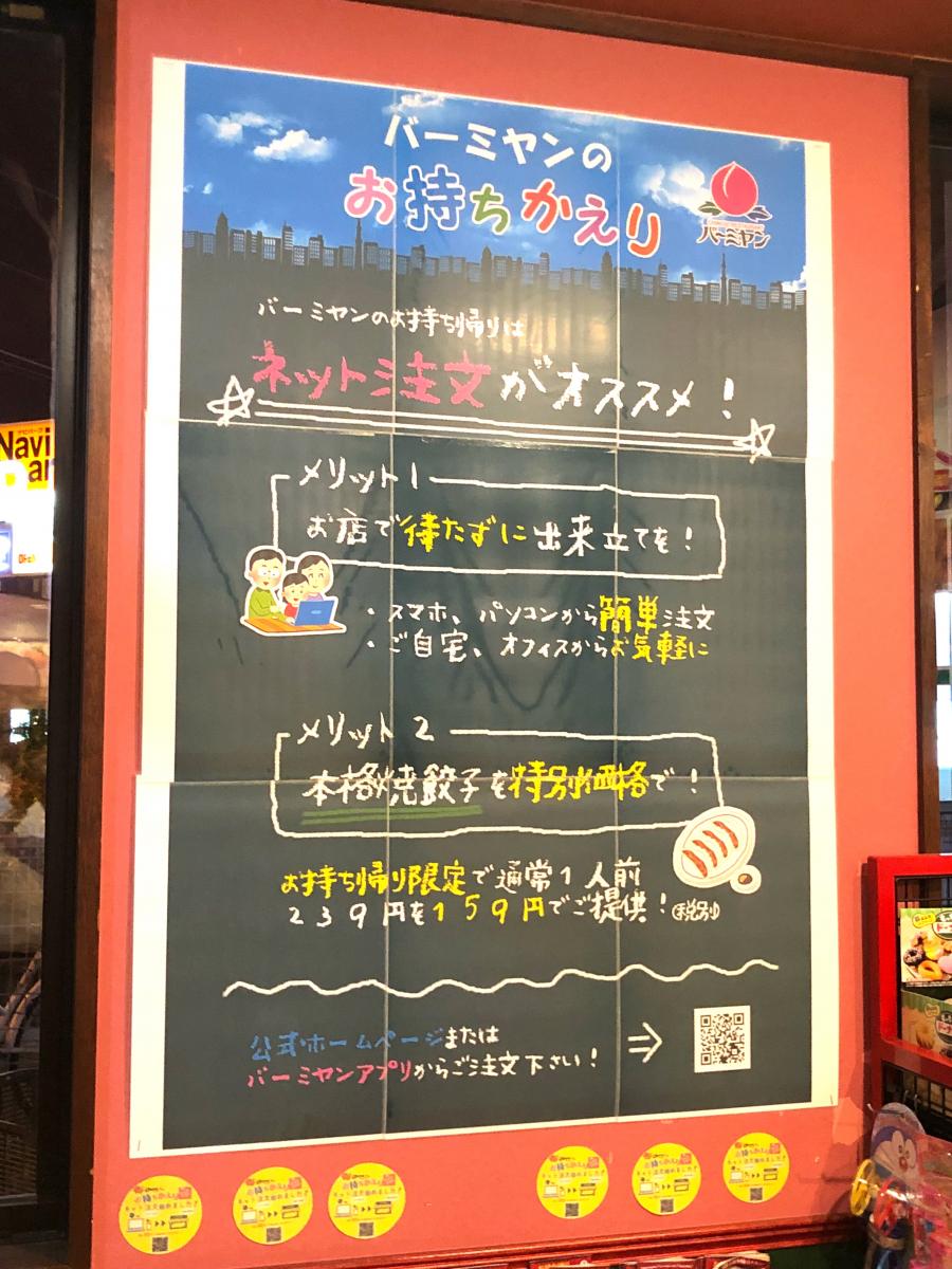 クックドア バーミヤン 城東野江店 大阪府