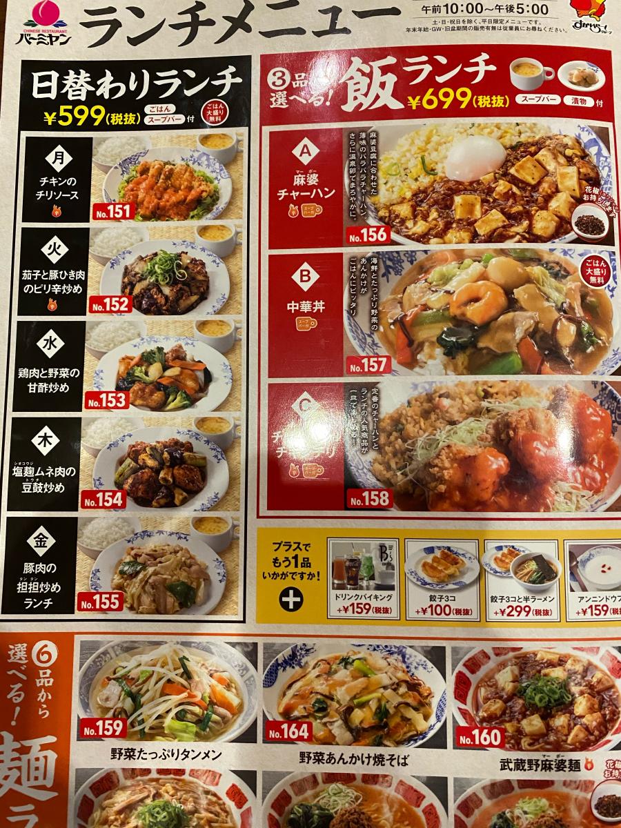 クックドア バーミヤン 城東野江店 大阪府