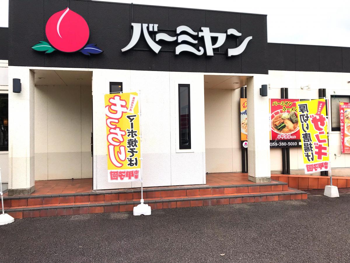 クックドア バーミヤン 各務原店
