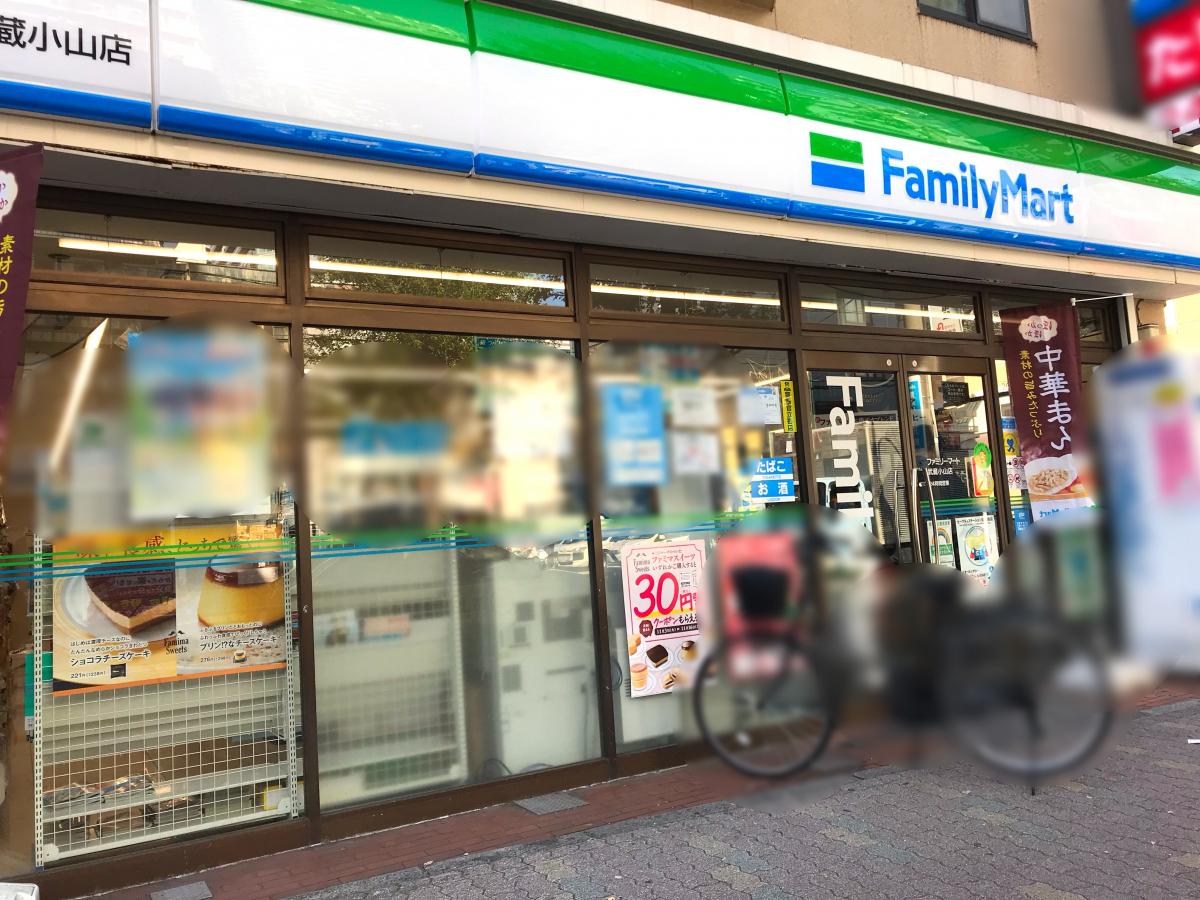 マーケットピア ファミリーマート 武蔵小山店 品川区小山