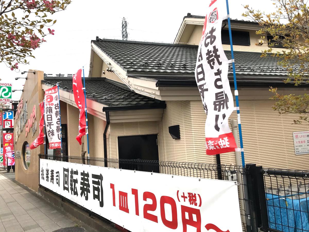 クックドア 独楽寿司 相模原店