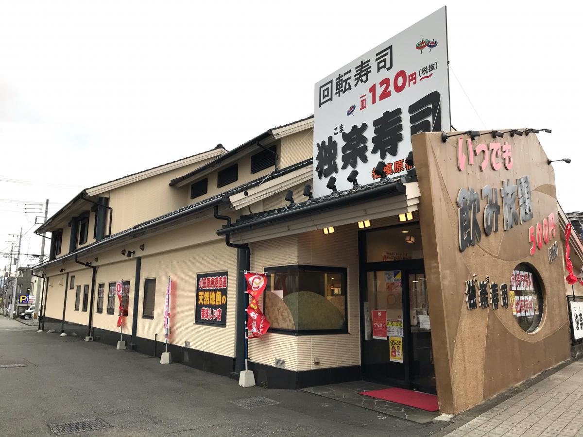 クックドア 独楽寿司 相模原店
