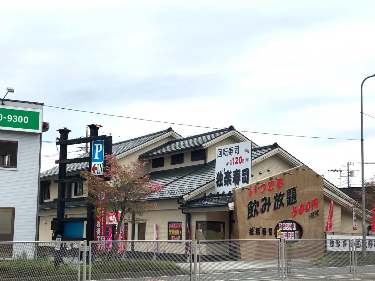 クックドア 独楽寿司 相模原店 相模原市緑区 の投稿写真一覧