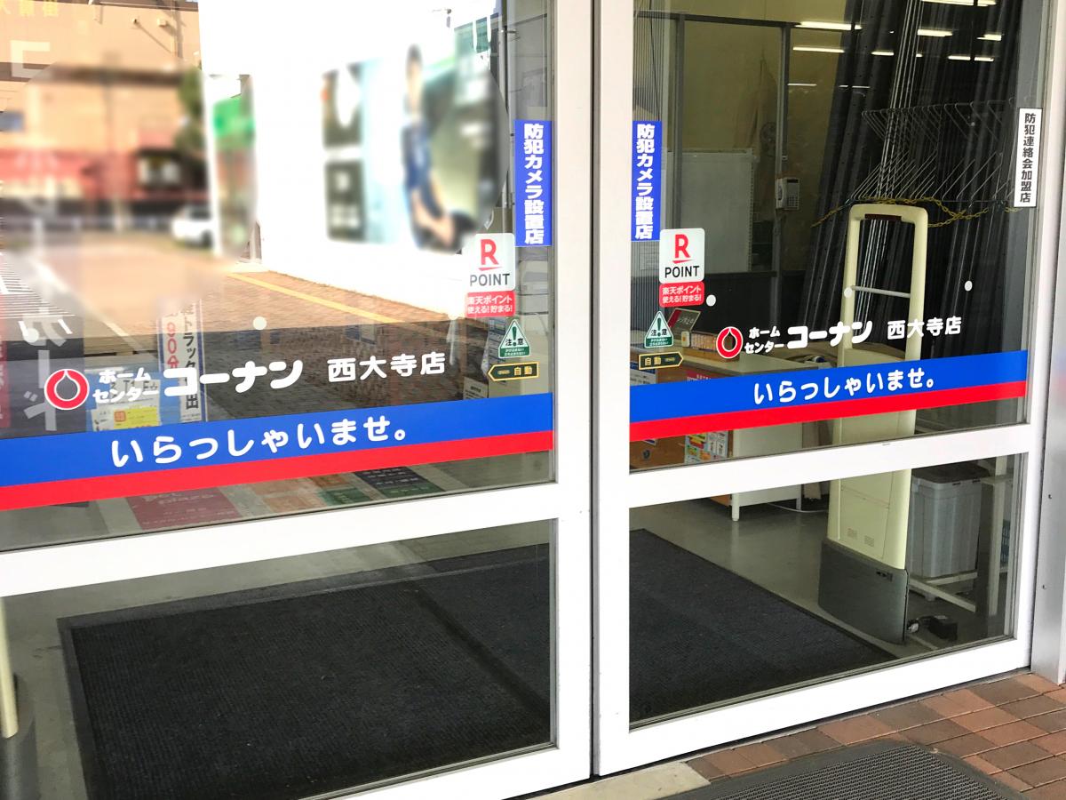 マーケットピア ホームセンターコーナン 西大寺店 岡山市東区西大寺南