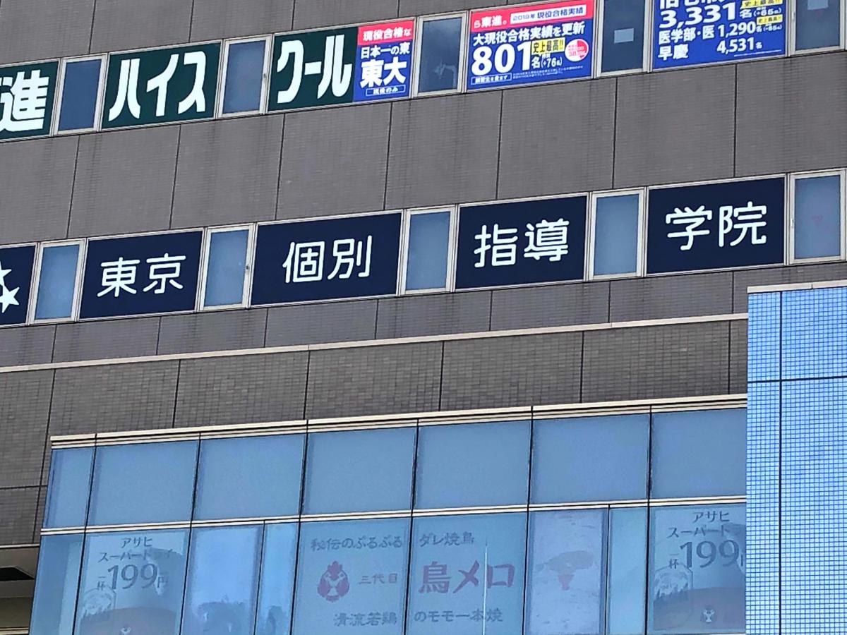 スタディピア 東京個別指導学院 東久留米教室 東久留米市本町