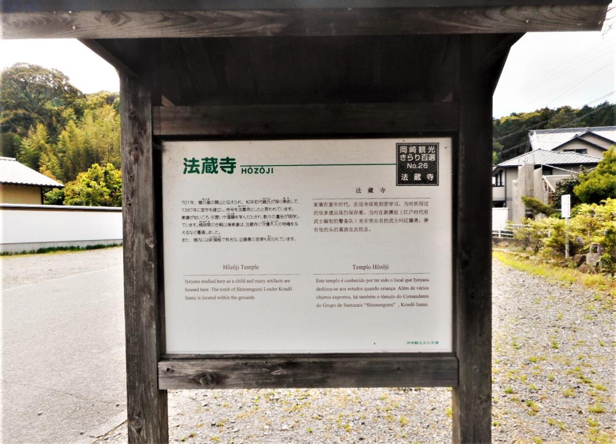 旅探（たびたん）】法蔵寺（岡崎市本宿町）