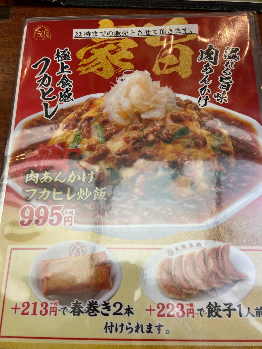 クックドア 大阪王将 鳥取吉成店 鳥取県