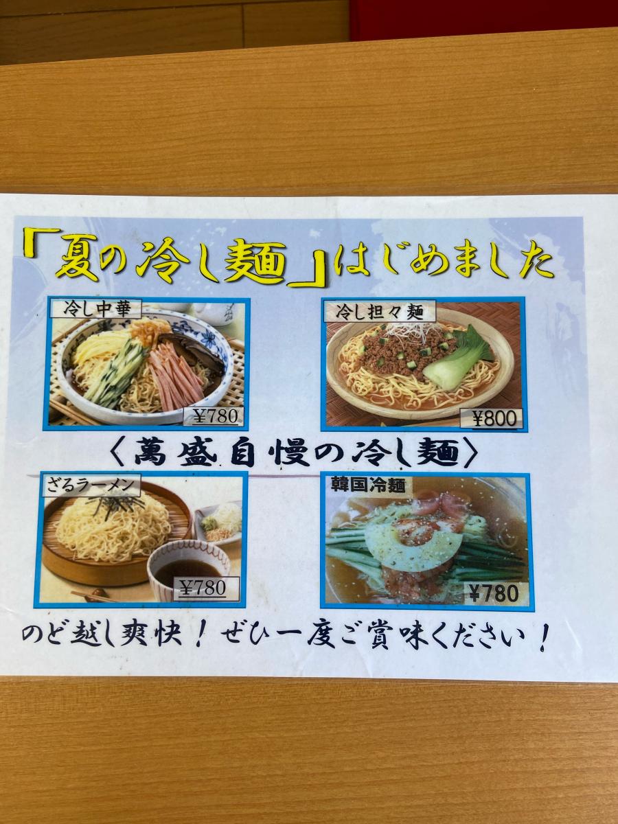 クックドア 田中萬盛中華料理店 京都府木津川市 の投稿写真一覧