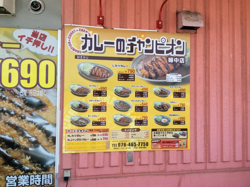 クックドア カレーのチャンピオン 婦中店 富山県