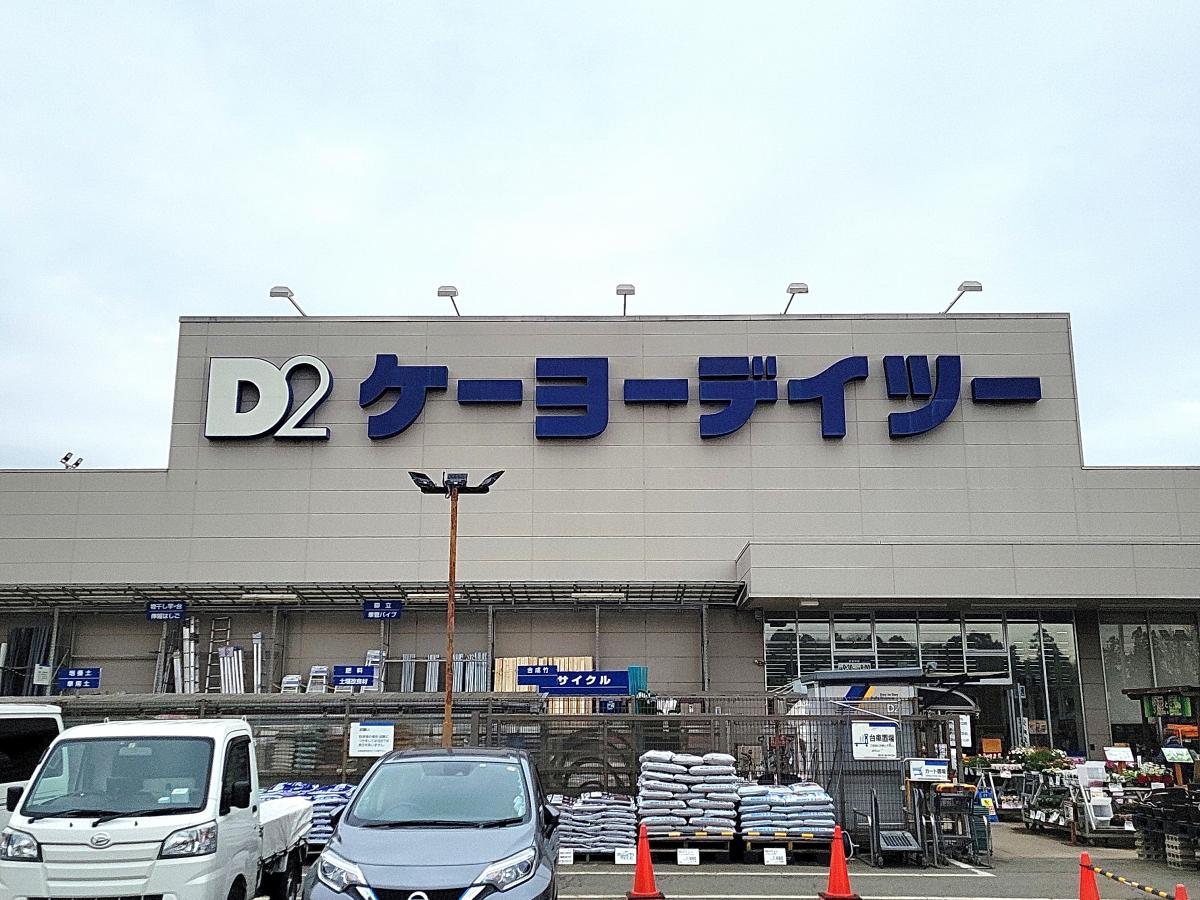 ケーヨーデイツー ひなた山店/ホームメイト ケーヨーデイツー ひなた山店/ホームメイト