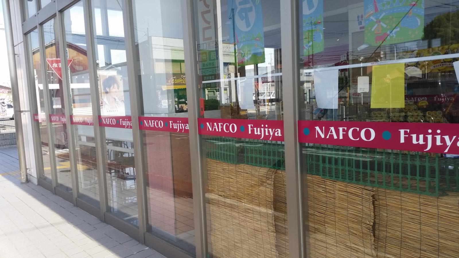 マーケットピア ナフコ不二屋勝川店のコメント一覧