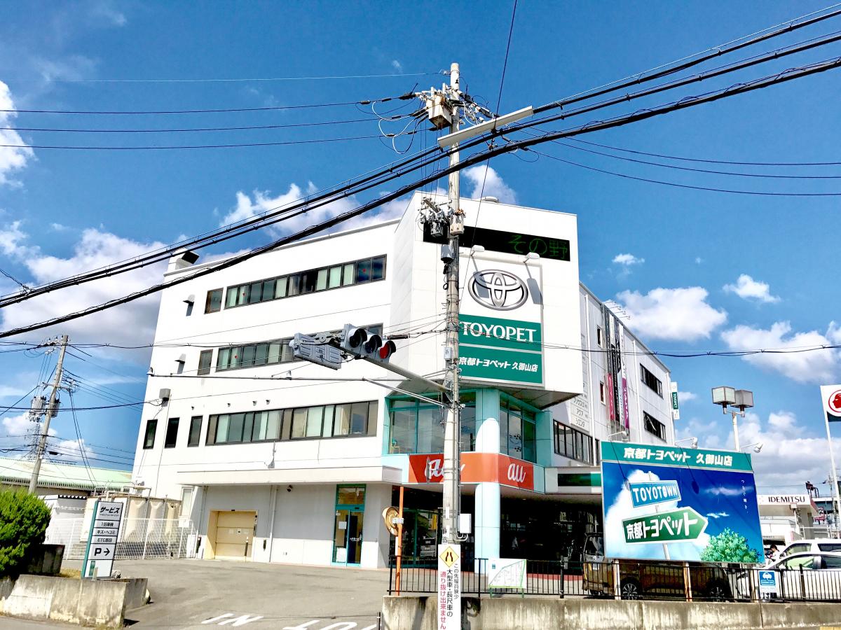 マーケットピア 京都トヨペット久御山店 久世郡久御山町 の投稿写真一覧