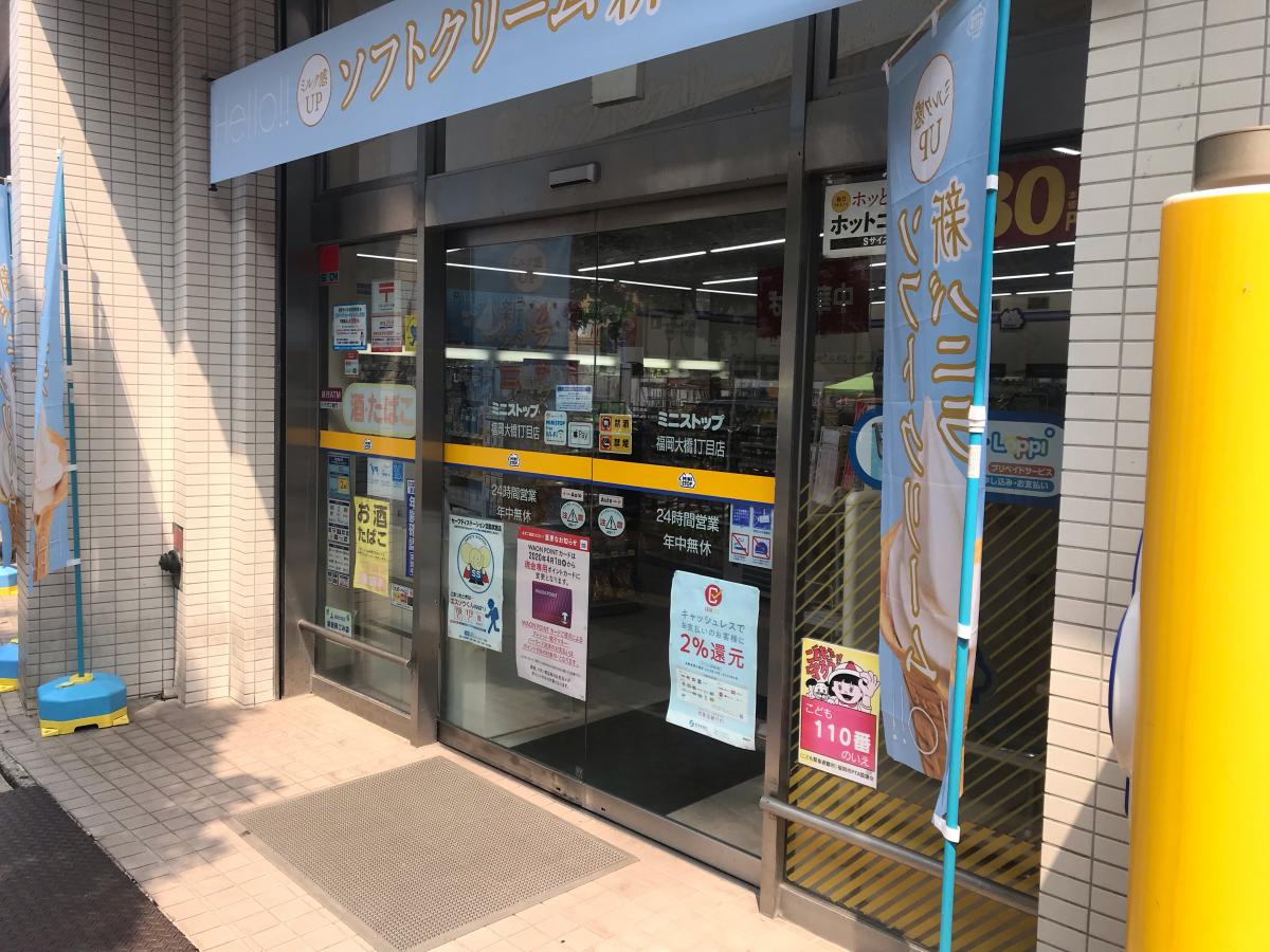 マーケットピア ミニストップ 福岡大橋一丁目店