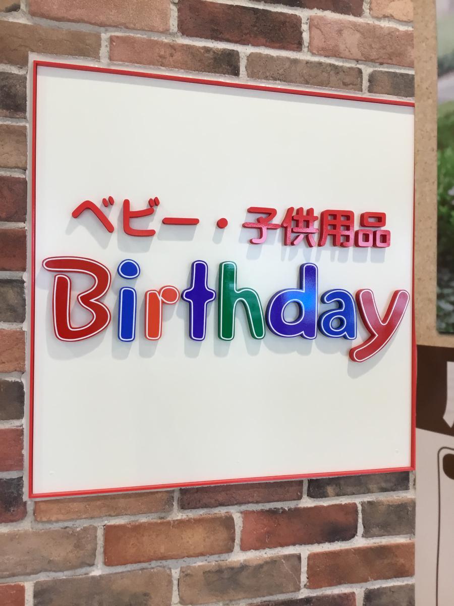 マーケットピア ベビー 子供用品バースデイ山里店 沖縄市山里