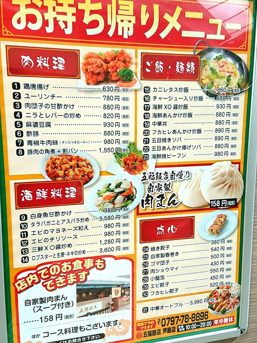 クックドア 投稿ユーザー写真集 五福 飯店