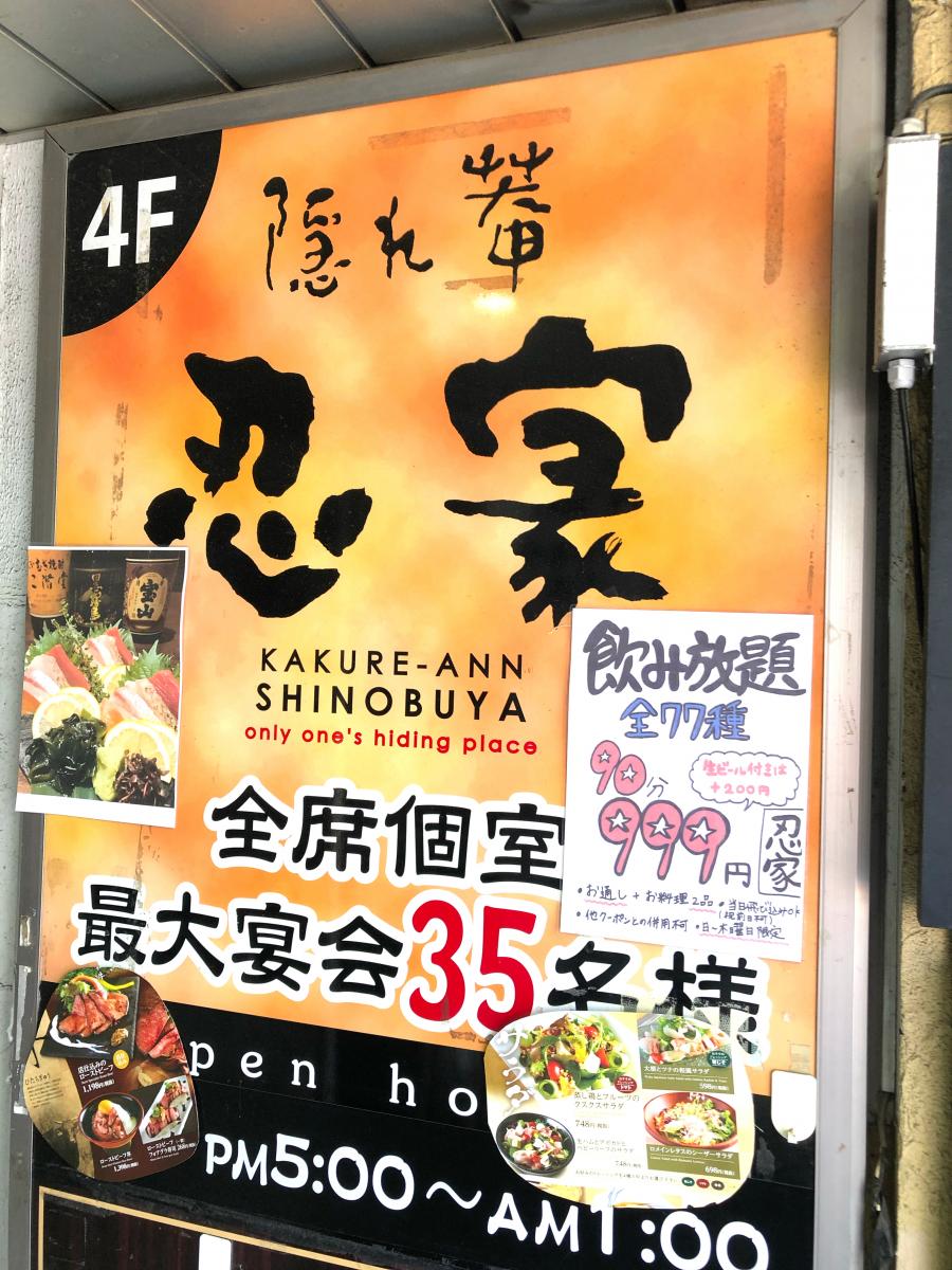 クックドア 隠れ菴忍家巣鴨駅前店 東京都