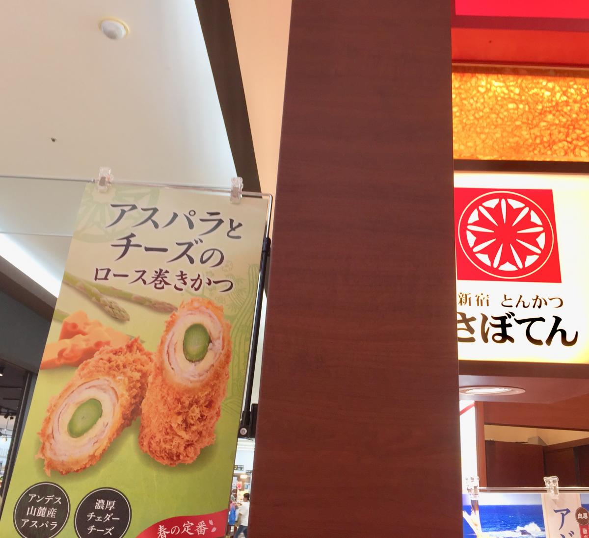 クックドア 新宿さぼてん 名古屋南アピタ店 愛知県