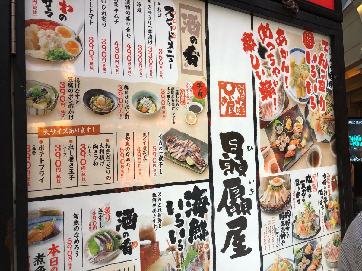 クックドア 贔屓屋ｈｅｐ通り店 大阪府