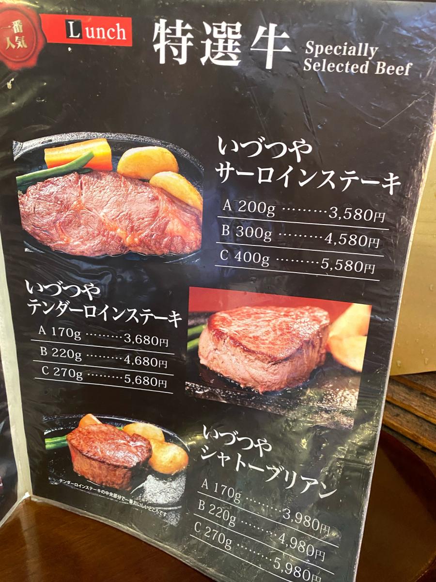 クックドア ステーキいづつや 本店 写真