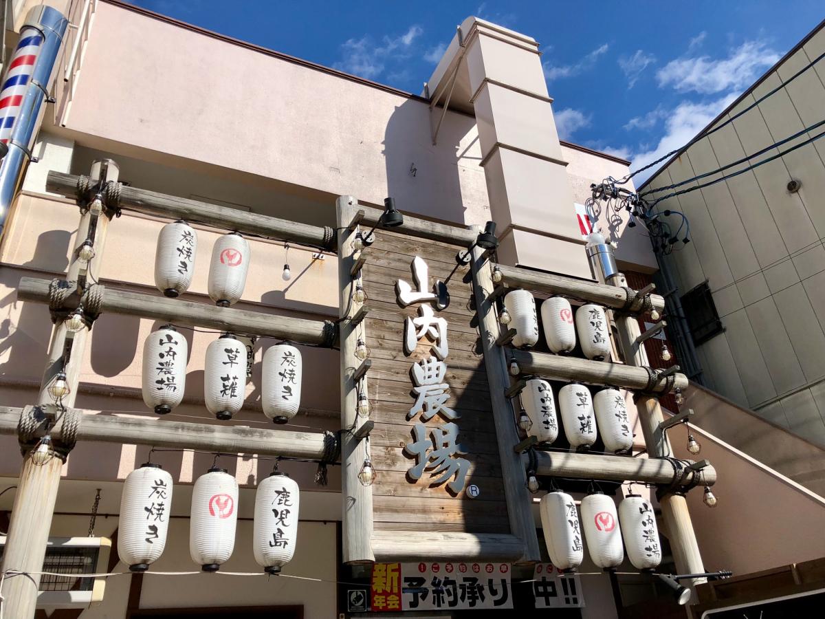 クックドア 山内農場 草薙駅前店 静岡県