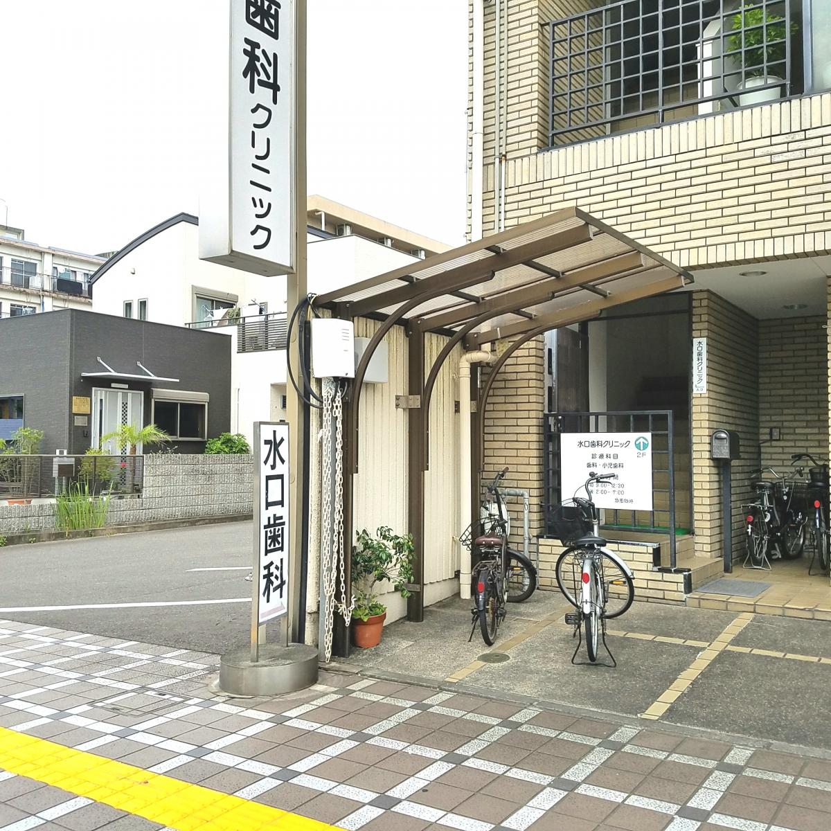 ドクターマップ】水口歯科クリニック(徳島市大道)