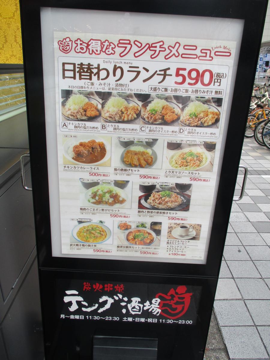 クックドア テング酒場 名古屋栄店 名古屋市中区 の投稿写真一覧