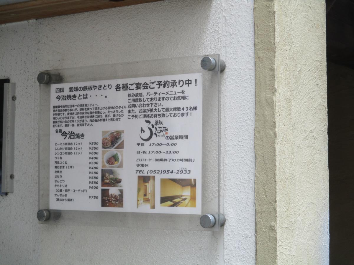 クックドア ふくみみ 泉一丁目店 愛知県