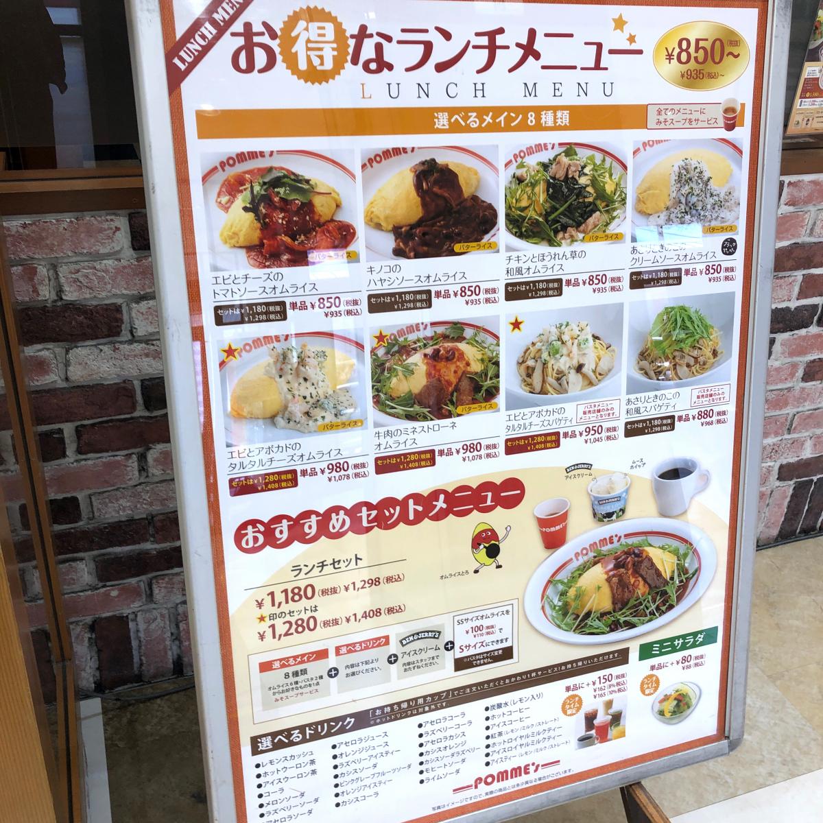 クックドア ポムの樹 グランドパレッタ熊本店 熊本県