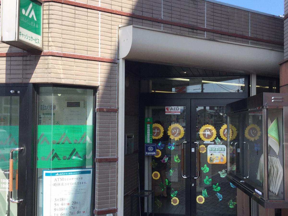 バンクマップ ｊａふくしま未来 すぎのめ支店 福島市伏拝