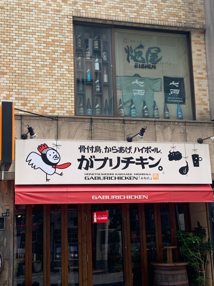 クックドア がブリチキン 赤坂店 東京都