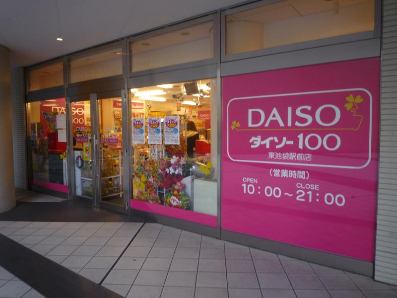 クックドア バケット サンシャインシティアルパ店 東京都豊島区 周辺施設口コミ 写真 動画