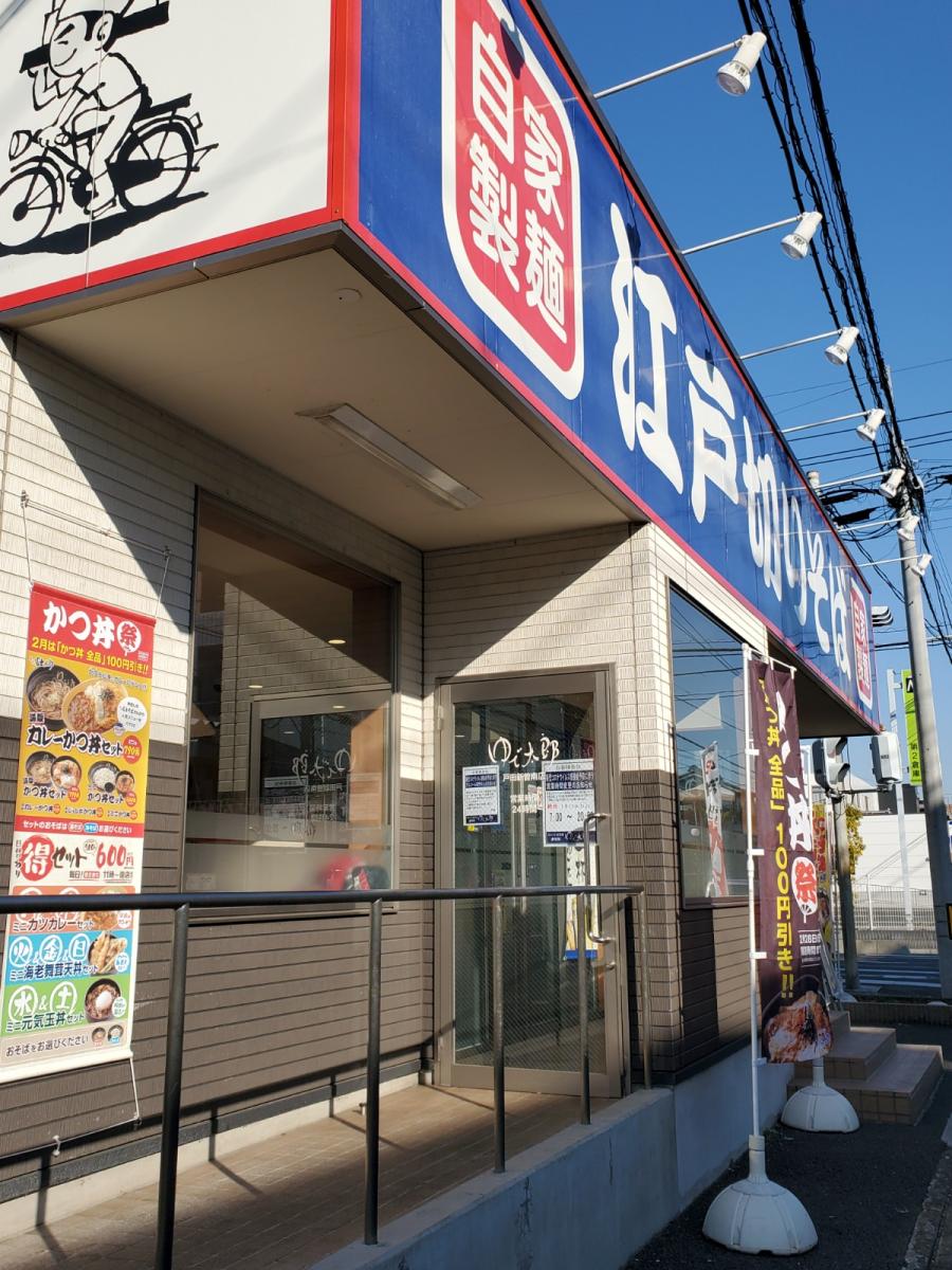クックドア 安楽亭 戸田氷川町店 周辺施設写真
