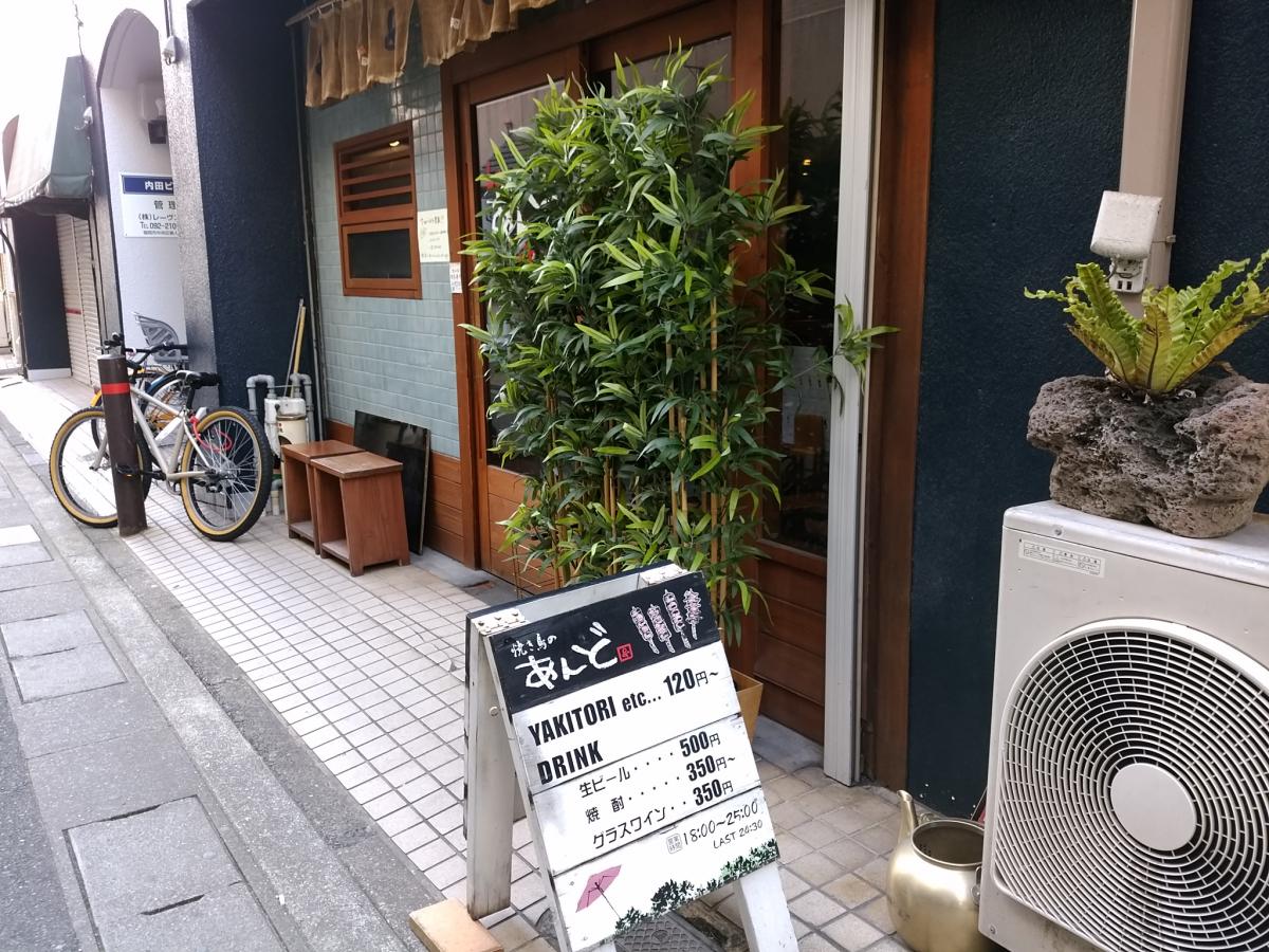 クックドア 焼き鳥のあんど 福岡県