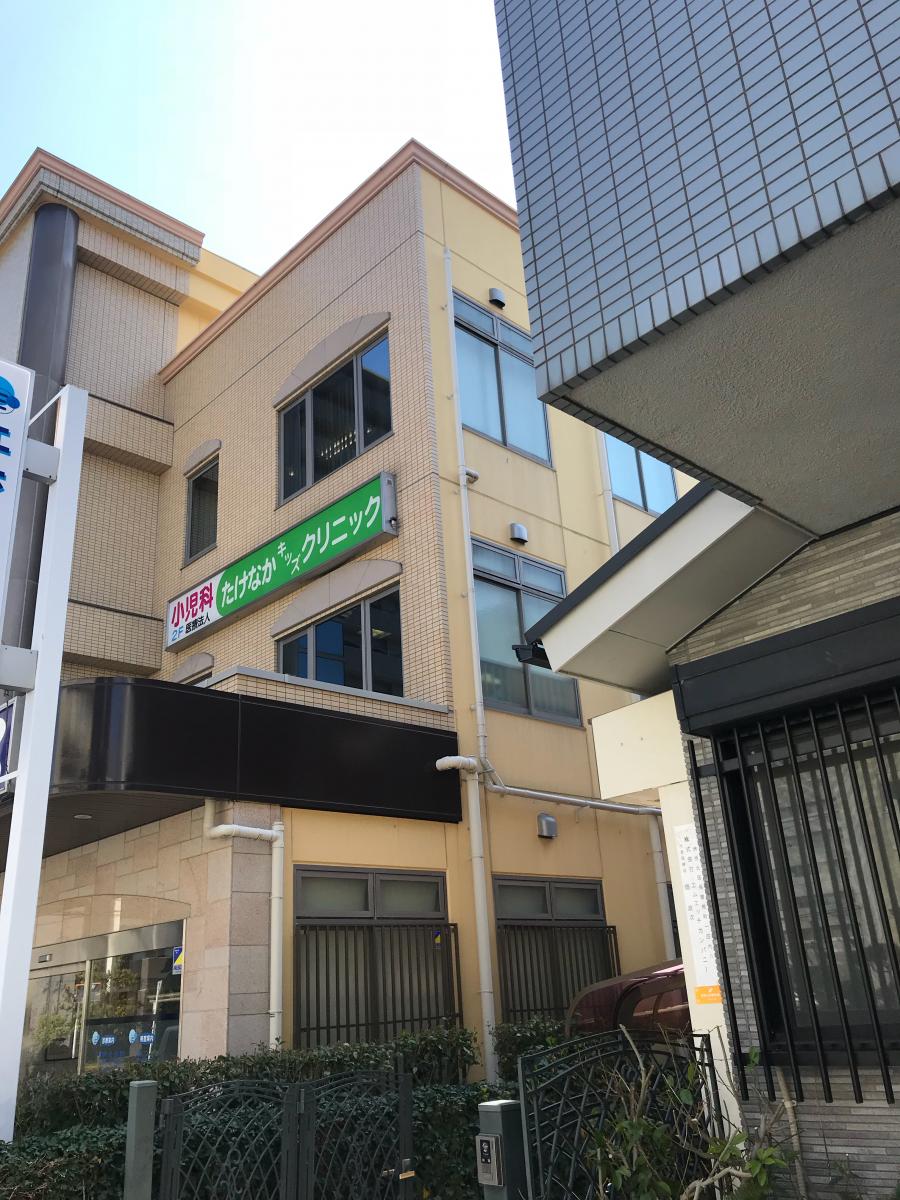 たけ なか キッズ クリニック