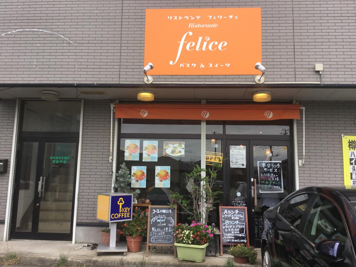 フェリーチェ／ホームメイト