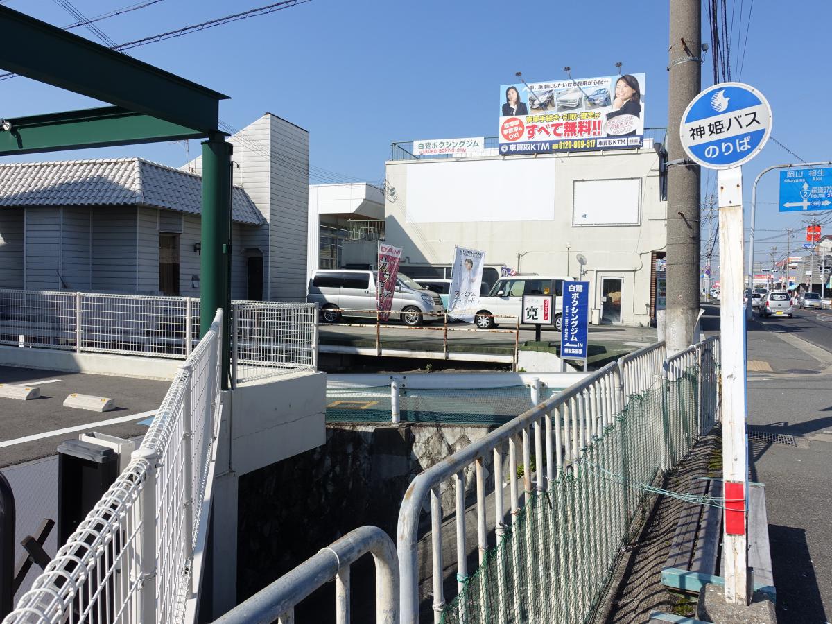 ユキサキナビ 神姫バス 市川橋東詰 バス停留所 姫路市花田町一本松