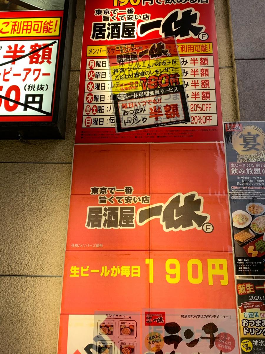 クックドア 居酒屋一休 五反田店 東京都品川区 投稿ユーザー写真集